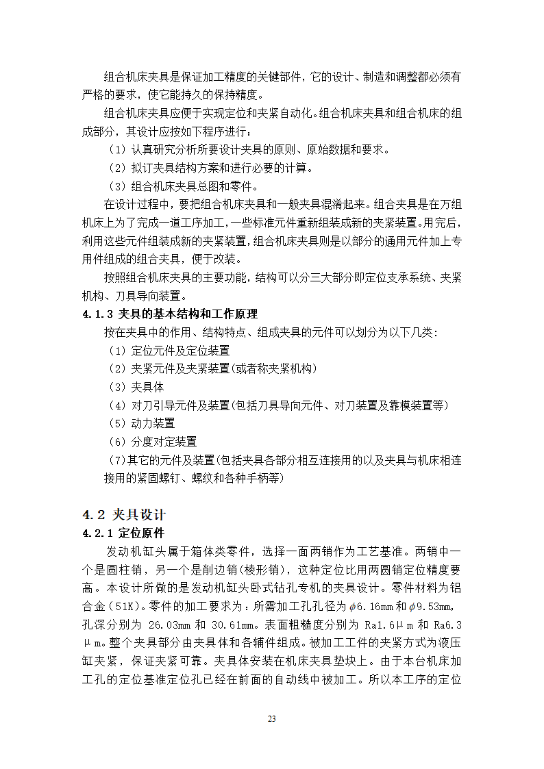 缸头销孔加工专机及夹具设计.doc第28页