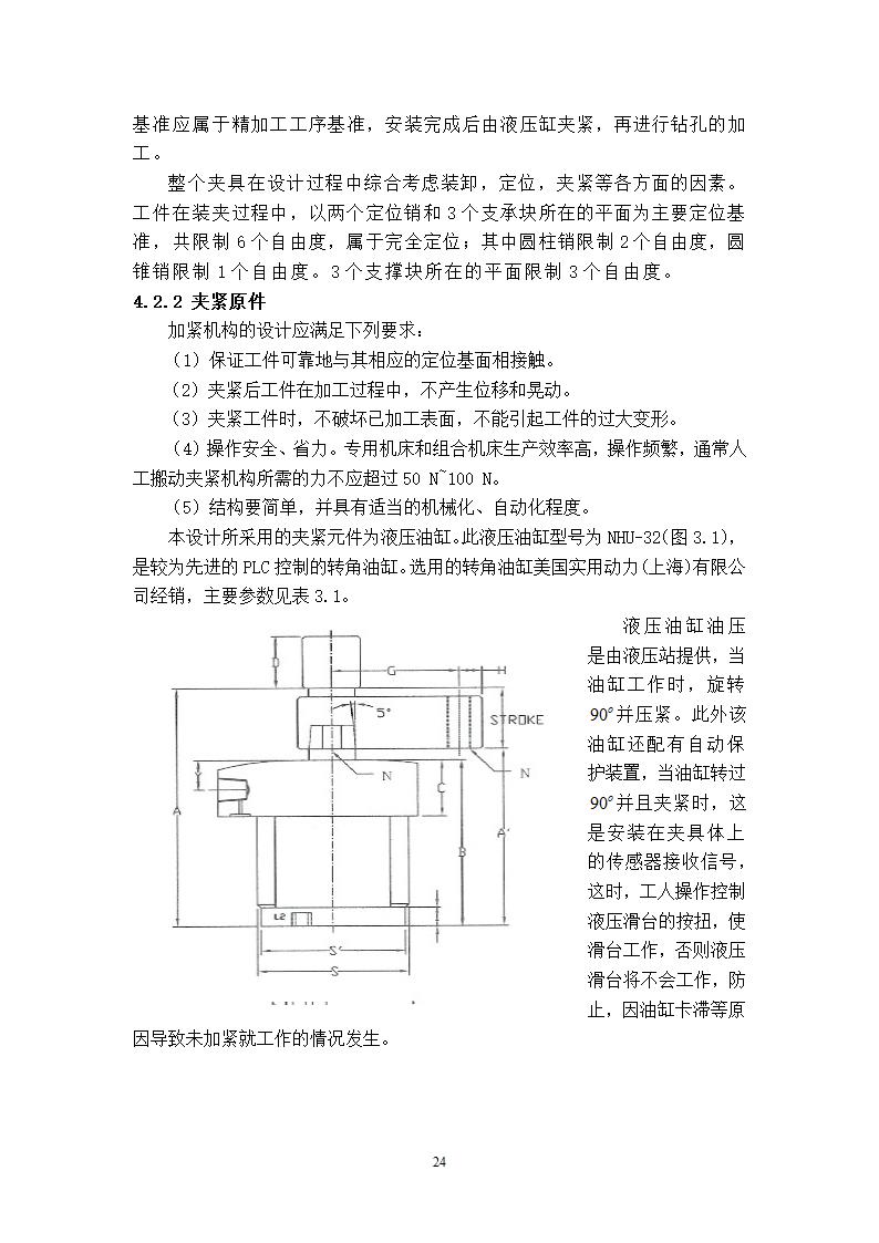 缸头销孔加工专机及夹具设计.doc第29页