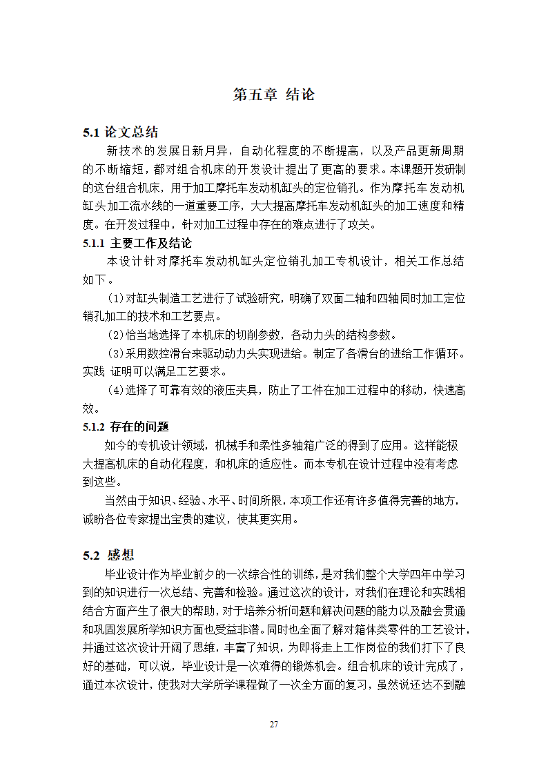 缸头销孔加工专机及夹具设计.doc第32页