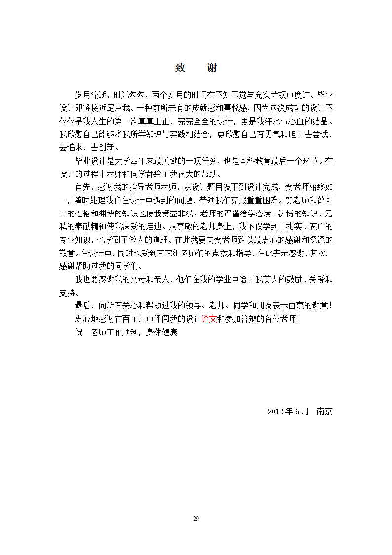 缸头销孔加工专机及夹具设计.doc第34页