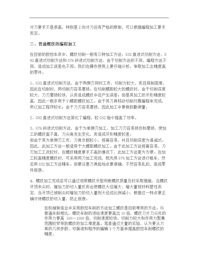 浅谈数控车床普通螺纹的加工.doc第2页