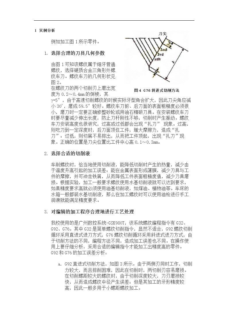 浅谈数控车床普通螺纹的加工.doc第4页