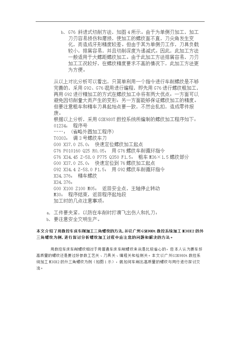 浅谈数控车床普通螺纹的加工.doc第5页