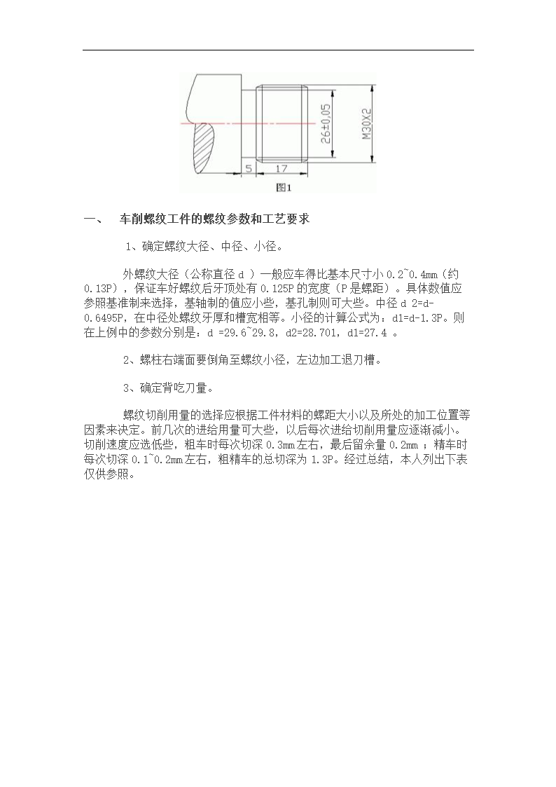 浅谈数控车床普通螺纹的加工.doc第6页