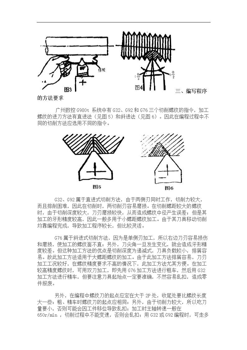 浅谈数控车床普通螺纹的加工.doc第9页