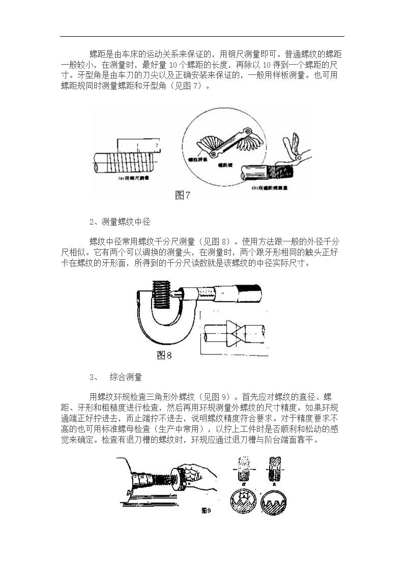 浅谈数控车床普通螺纹的加工.doc第11页