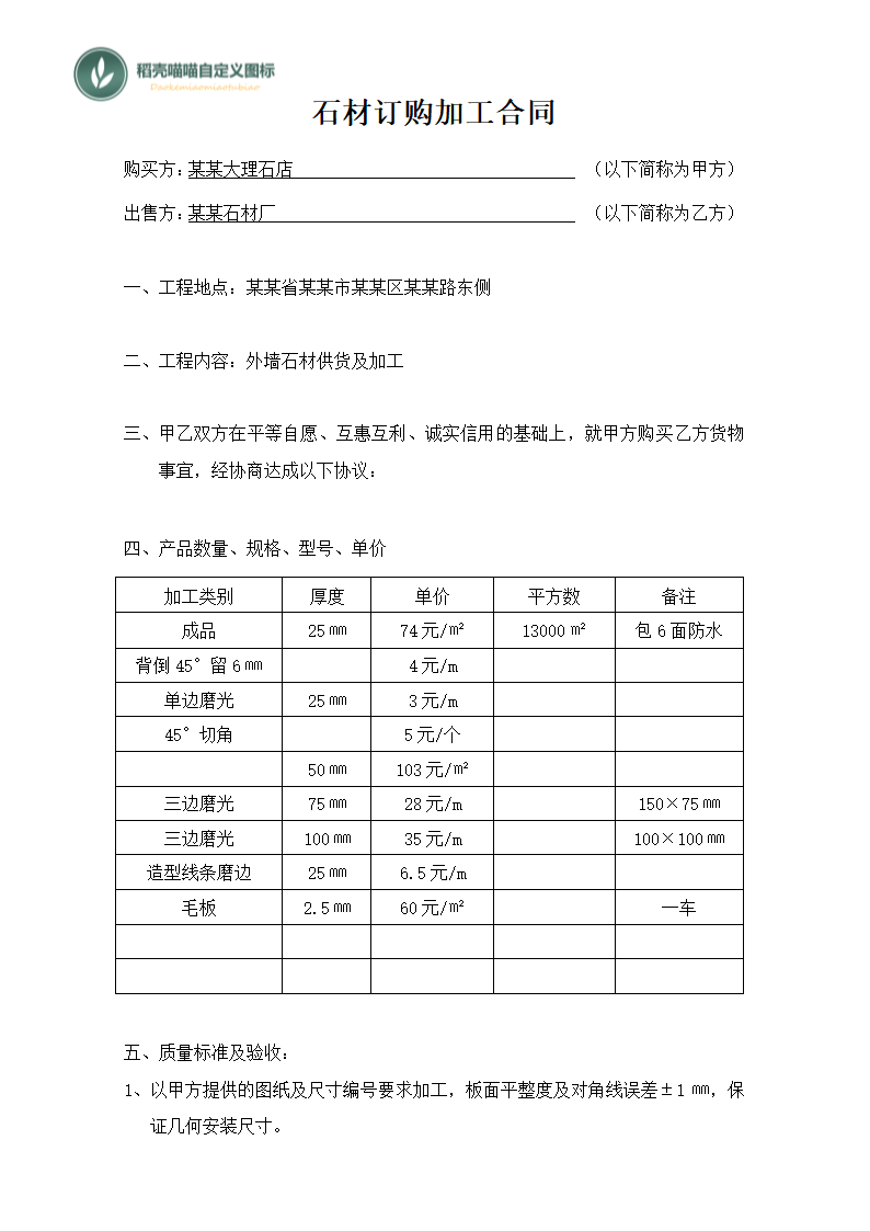 石材订购加工合同.docx第1页