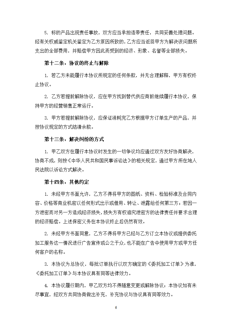 机械零部件委托加工协议.docx第6页