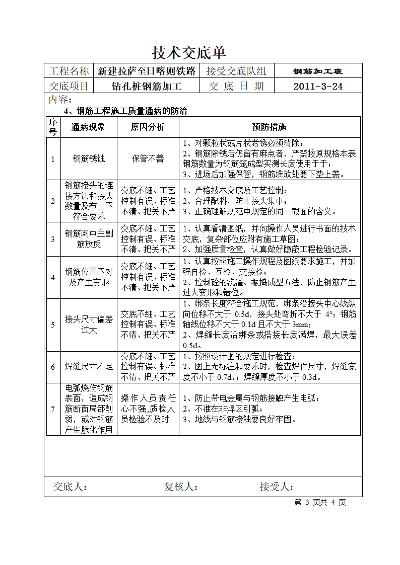 钻孔桩钢筋加工技术交底.doc第3页