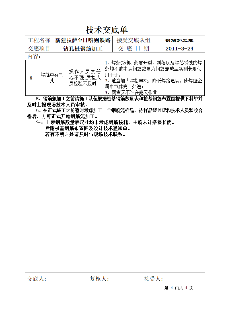 钻孔桩钢筋加工技术交底.doc第4页