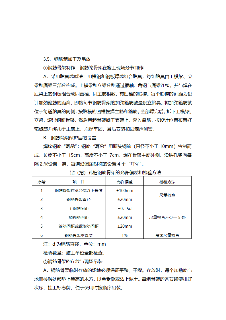 钢筋笼加工及安装技术交底.doc第3页