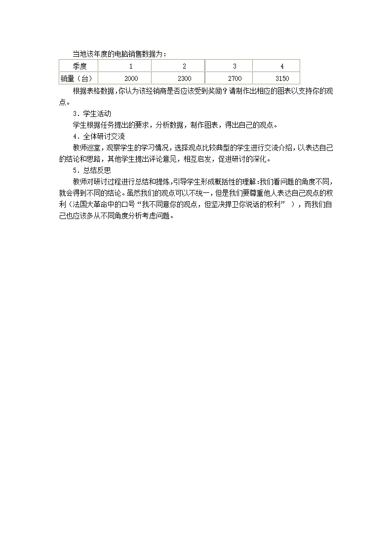 文本和表格的加工 表格数据加工的多元性.doc第2页