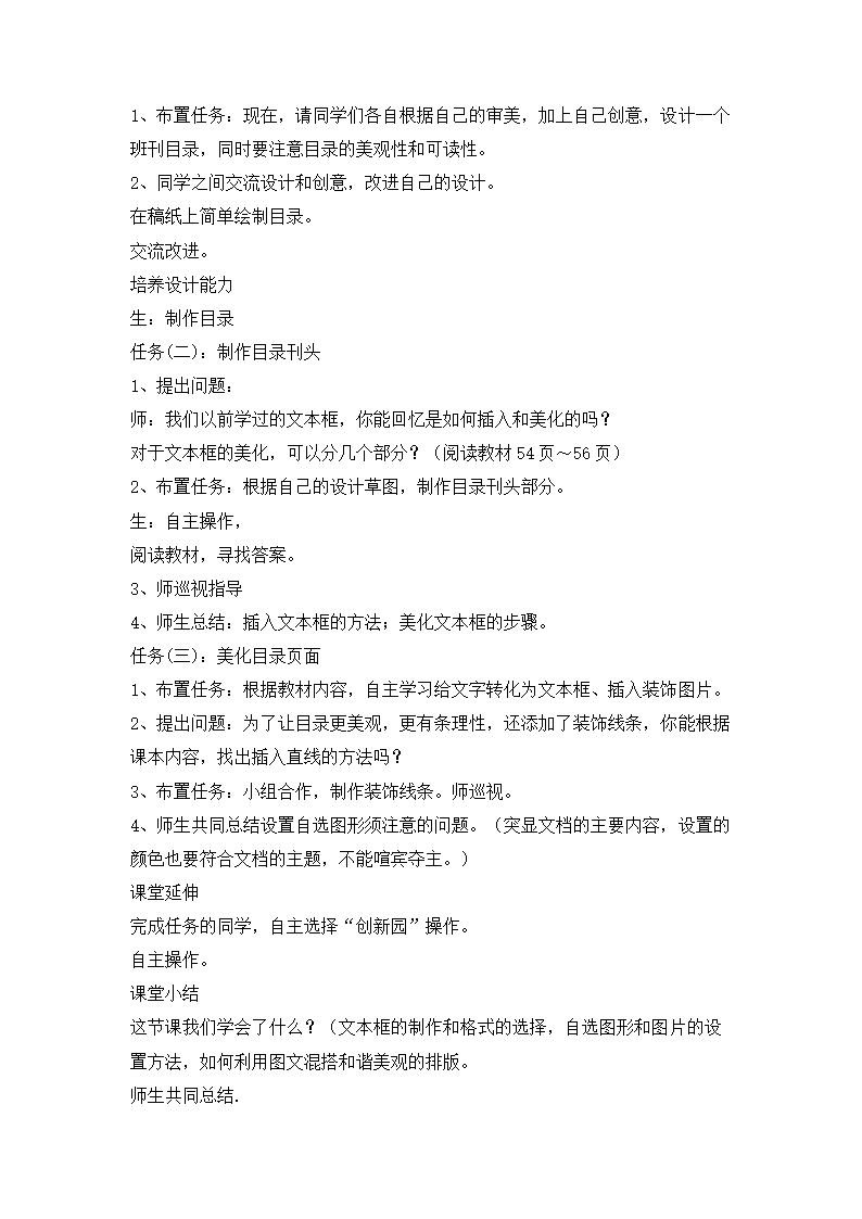 活动2 班刊目录精加工 教学设计.doc第3页