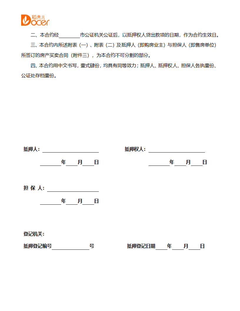 房产抵押借款合同.docx第16页