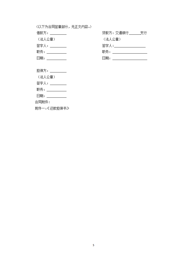 交通银行借款合同.docx第5页