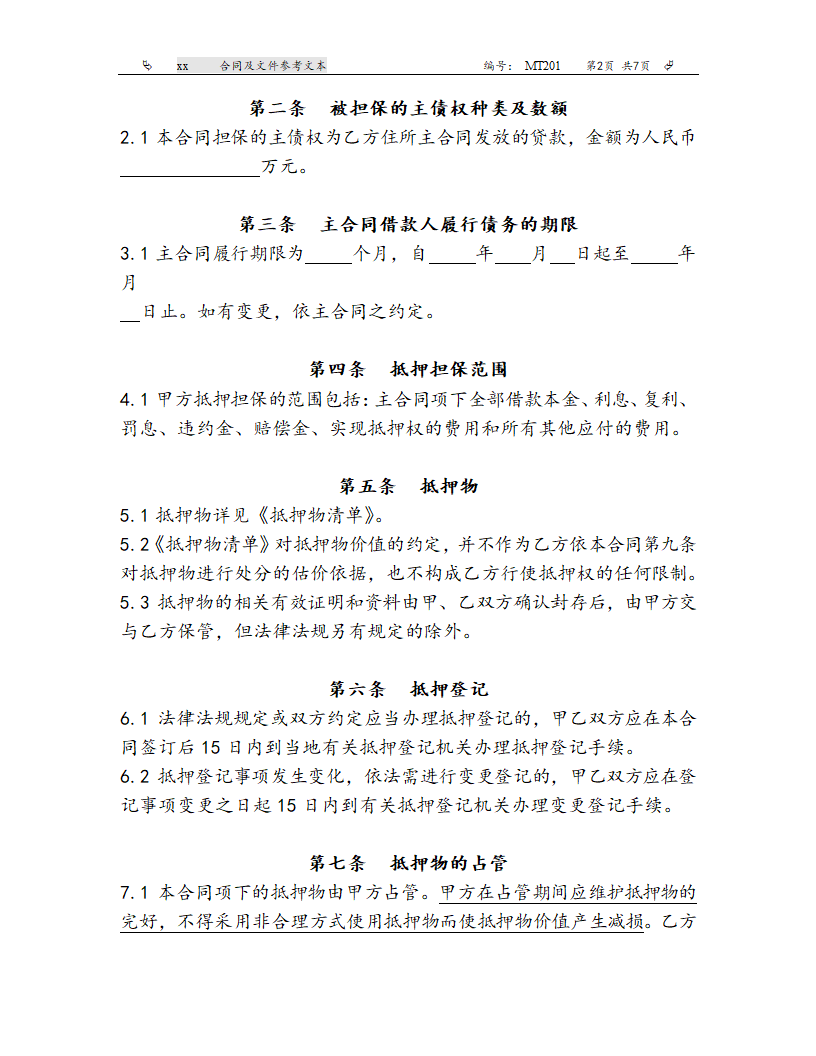 工商银行上海市分行抵押合同（参考文本）.doc第2页