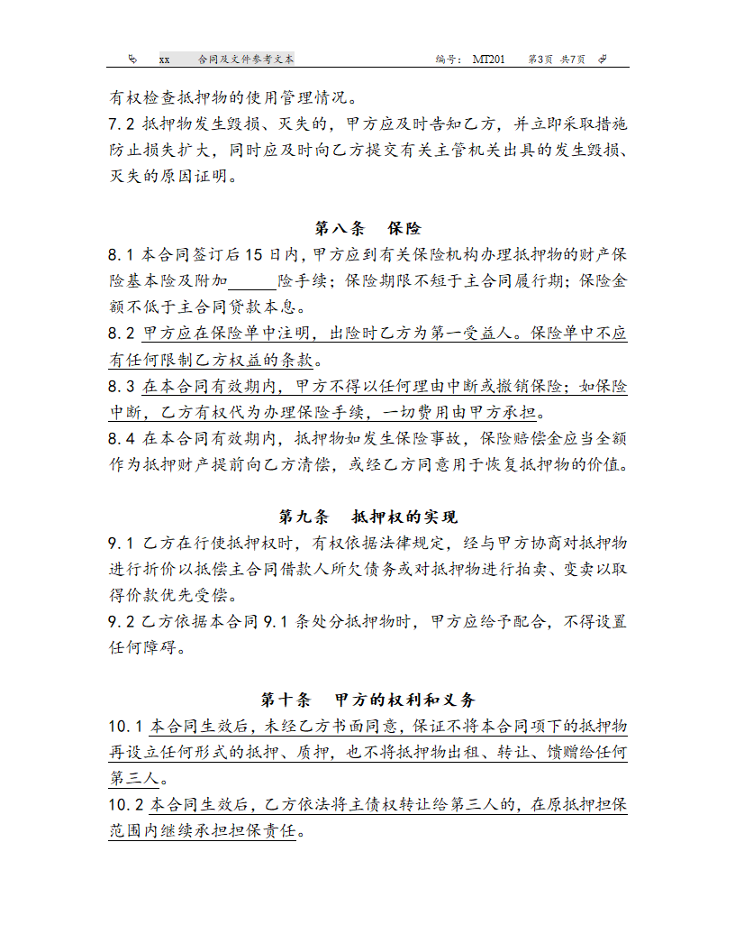 工商银行上海市分行抵押合同（参考文本）.doc第3页