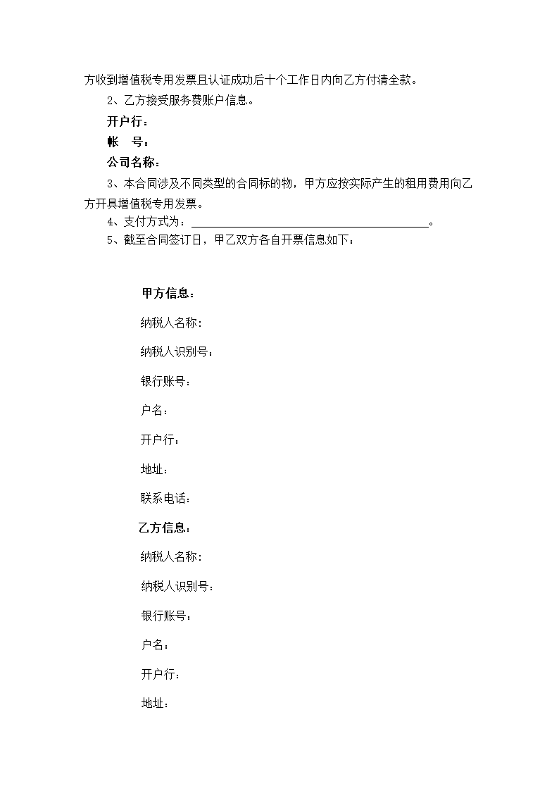 LED屏幕租用服务合同.docx第3页