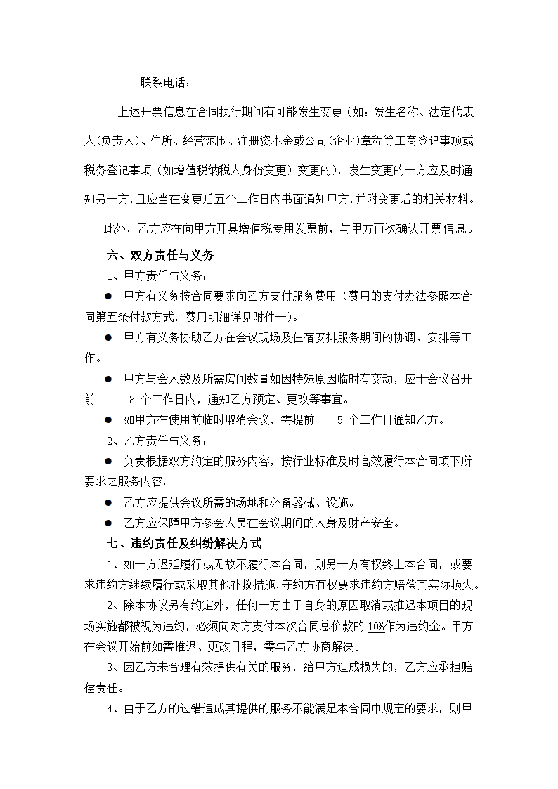 LED屏幕租用服务合同.docx第4页