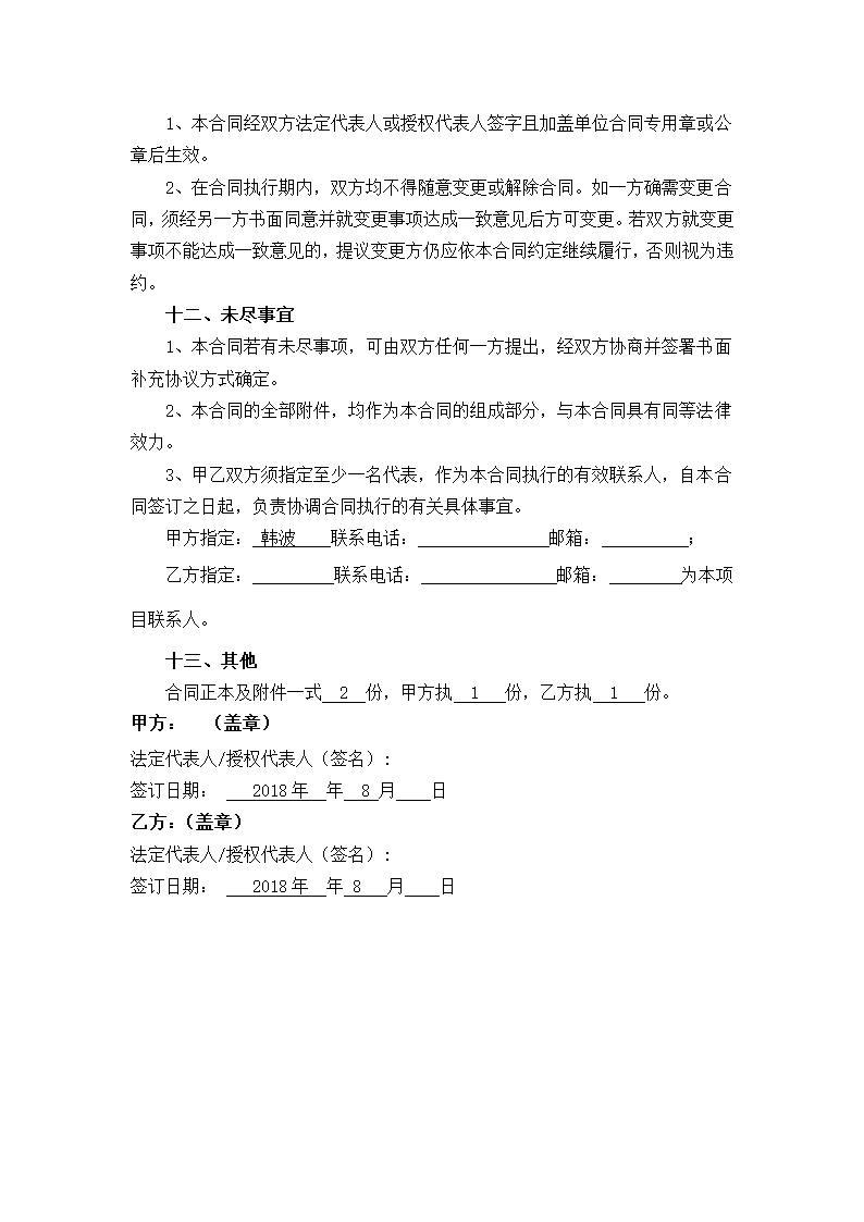 LED屏幕租用服务合同.docx第6页