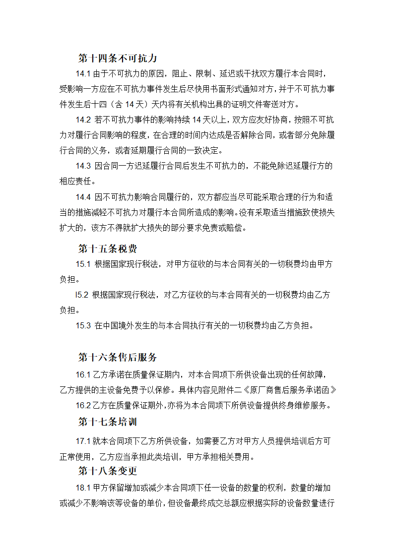 设备采购合同.docx第7页