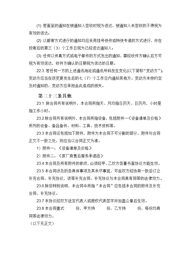 设备采购合同.docx第10页