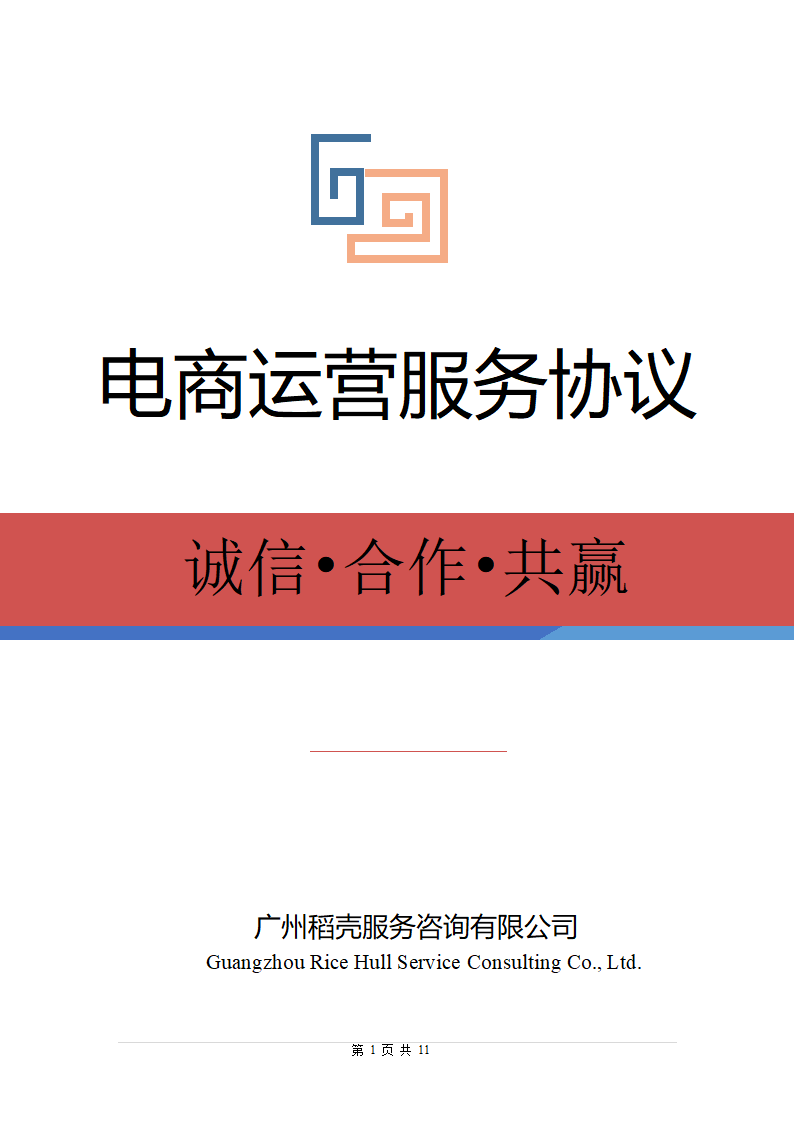 电商运营服务协议.docx