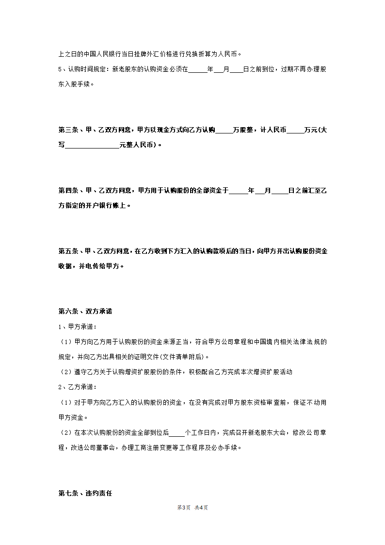 公司股份认购协议书范本模板.doc第3页