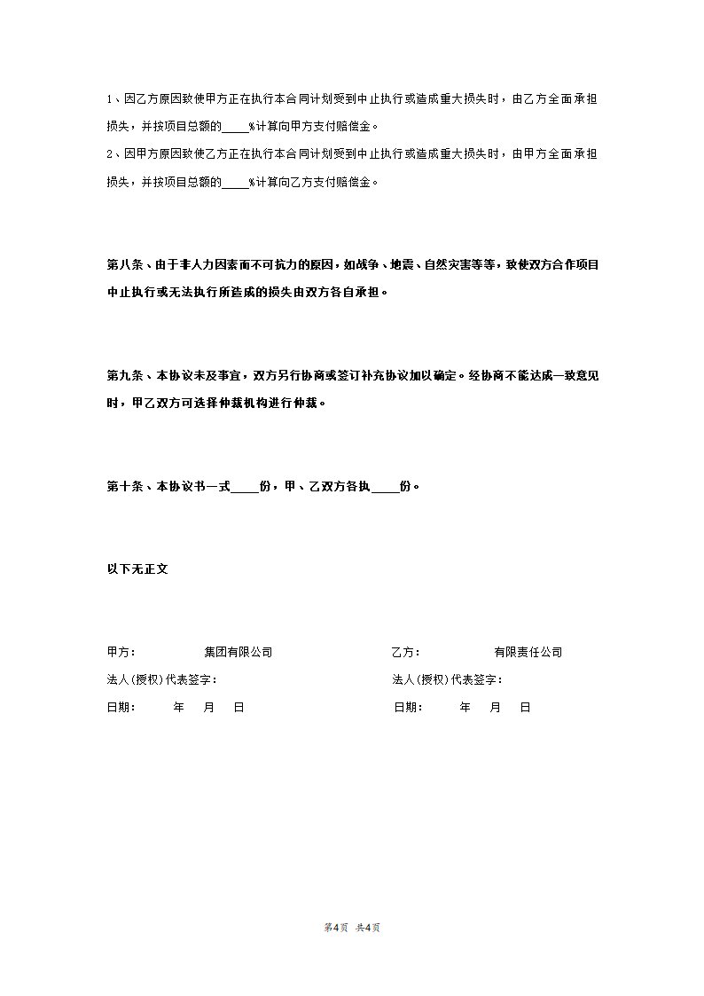 公司股份认购协议书范本模板.doc第4页