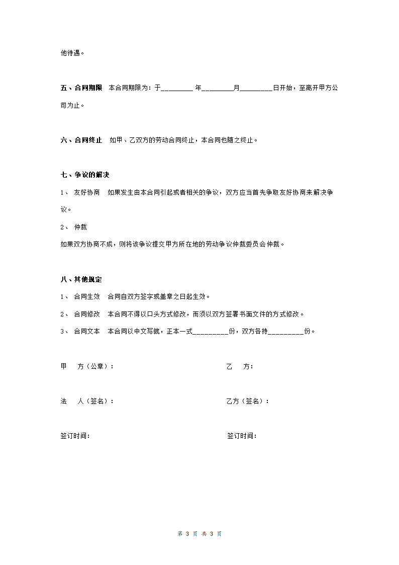 虚拟股分红合同协议范本模板.doc第3页