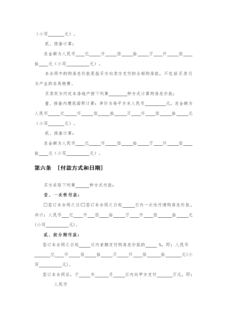 房地产预售买卖合同示范文本.doc第3页