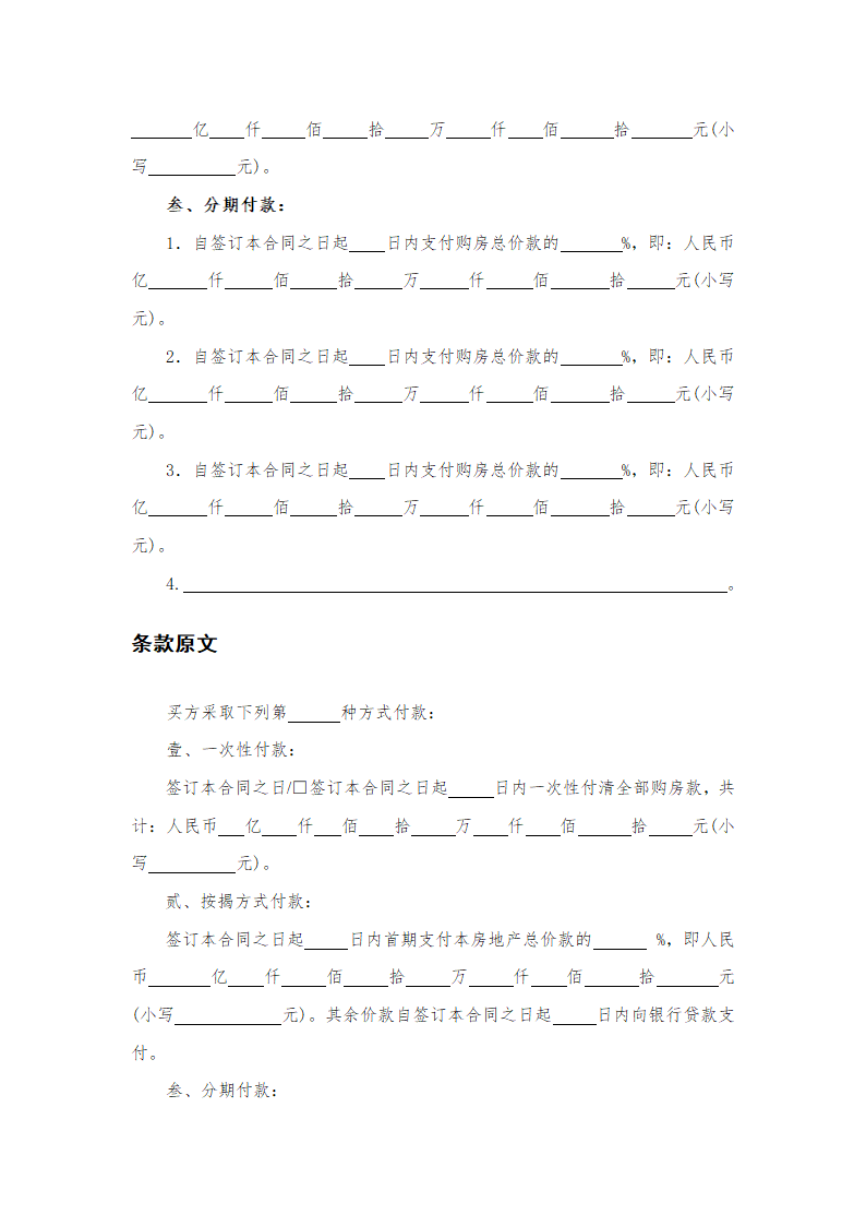 房地产预售买卖合同示范文本.doc第4页