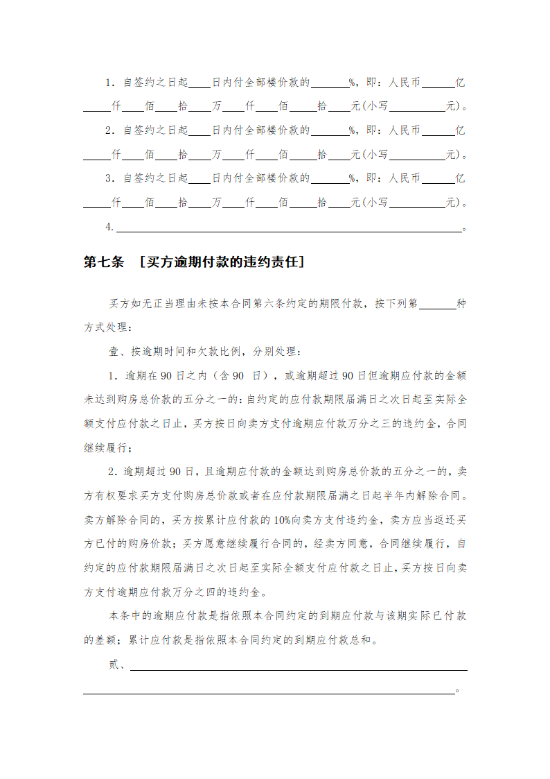 房地产预售买卖合同示范文本.doc第5页