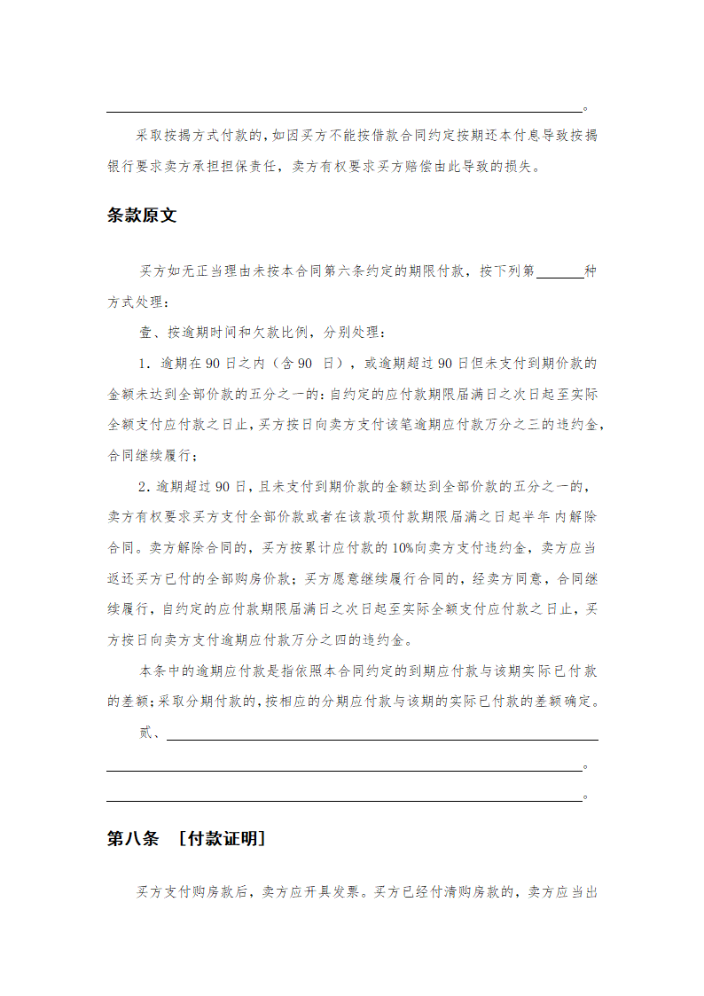 房地产预售买卖合同示范文本.doc第6页