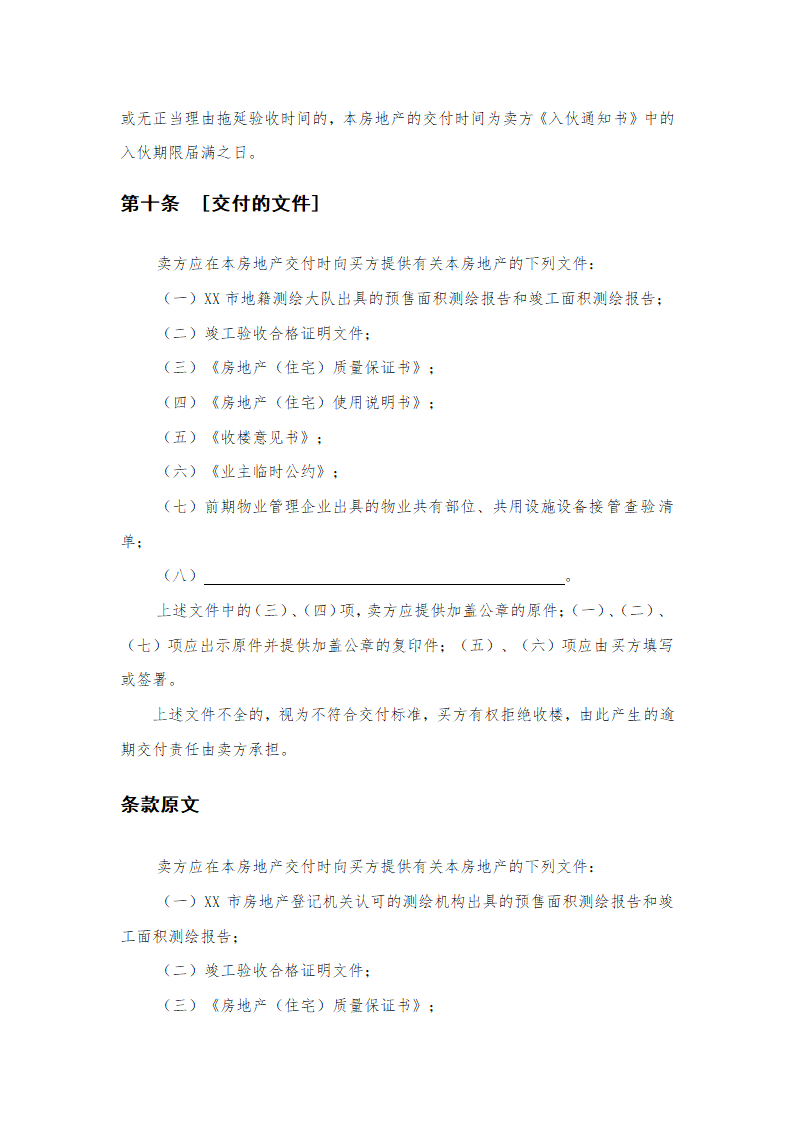 房地产预售买卖合同示范文本.doc第8页