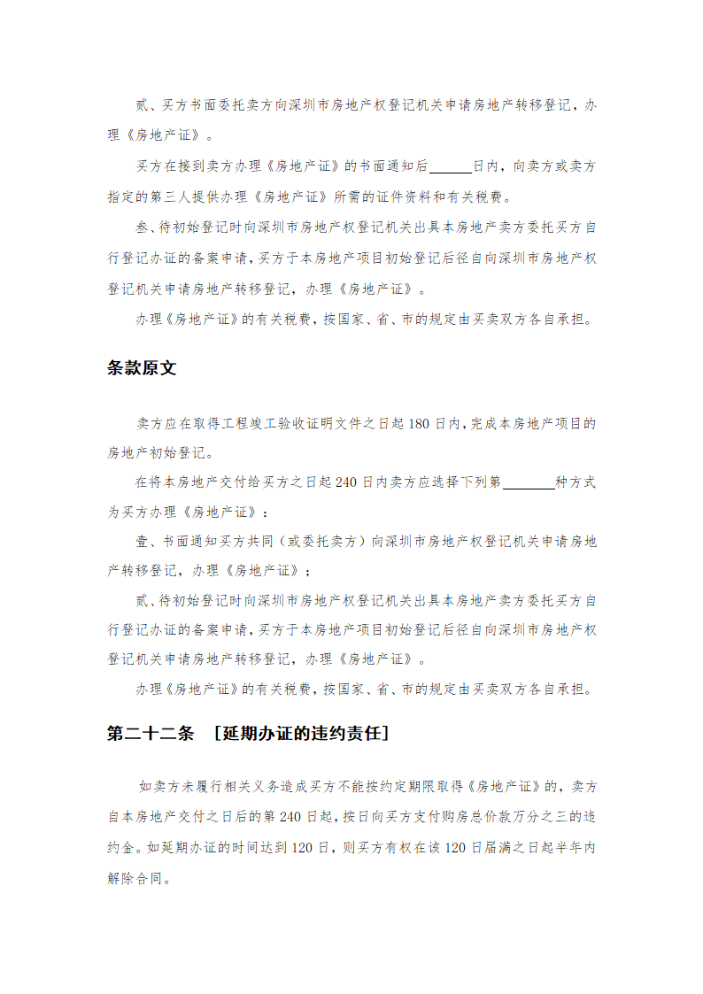 房地产预售买卖合同示范文本.doc第18页