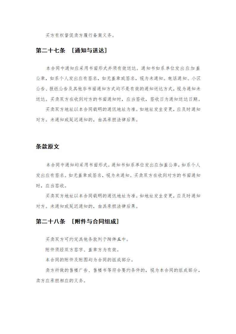 房地产预售买卖合同示范文本.doc第22页