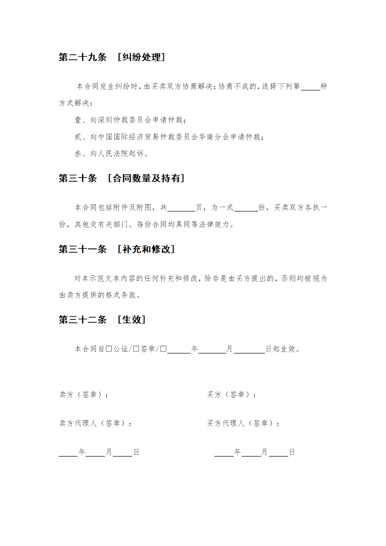 房地产预售买卖合同示范文本.doc第23页