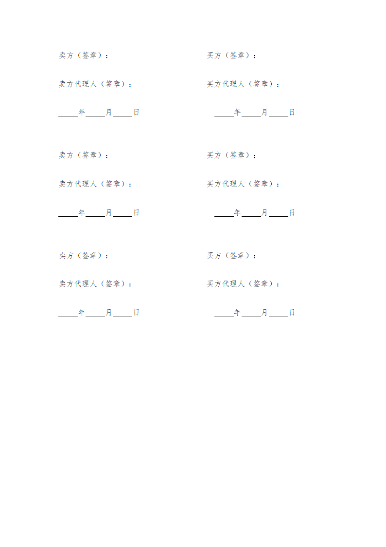 房地产预售买卖合同示范文本.doc第24页