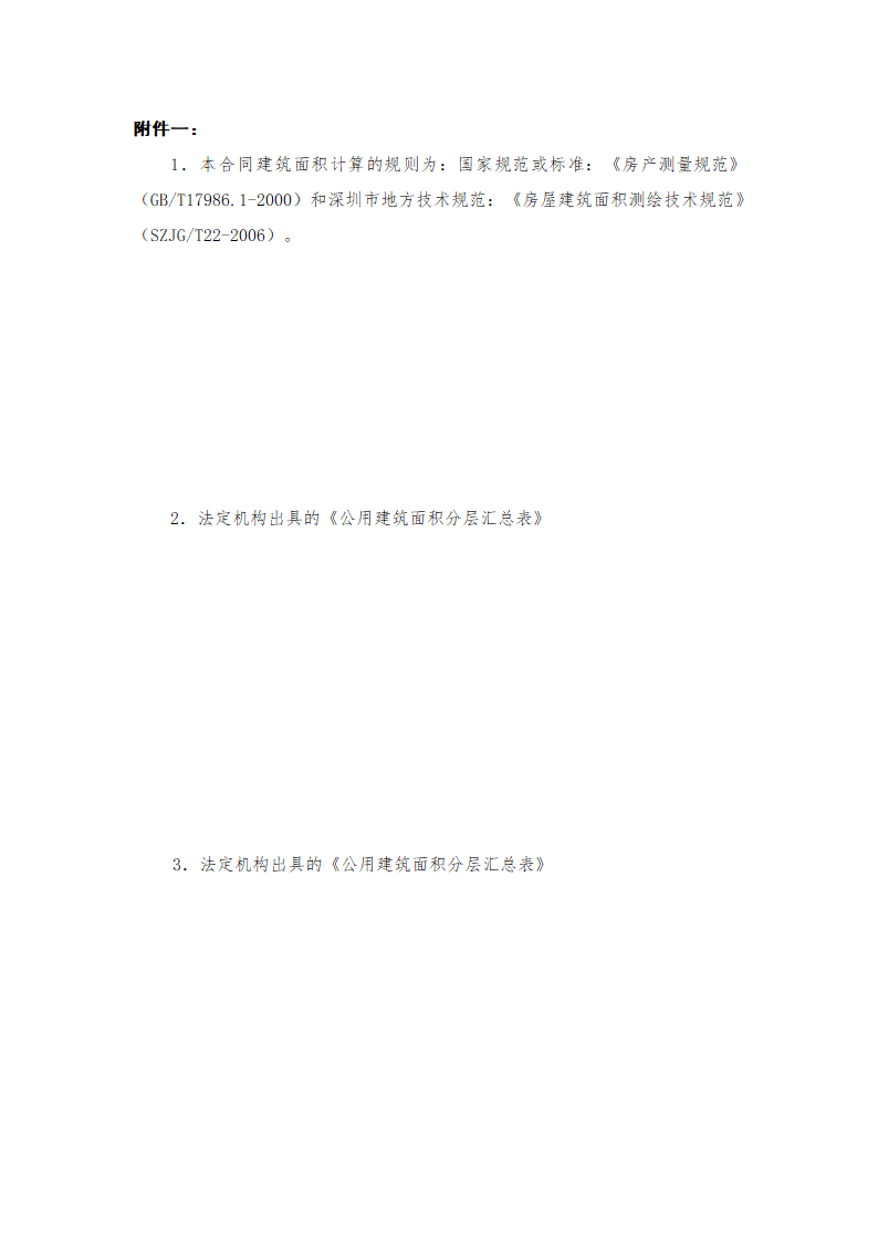 房地产预售买卖合同示范文本.doc第25页