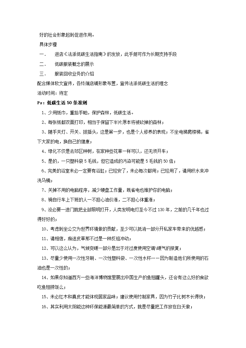 打造最具社会责任感企业公益活动.docx第2页