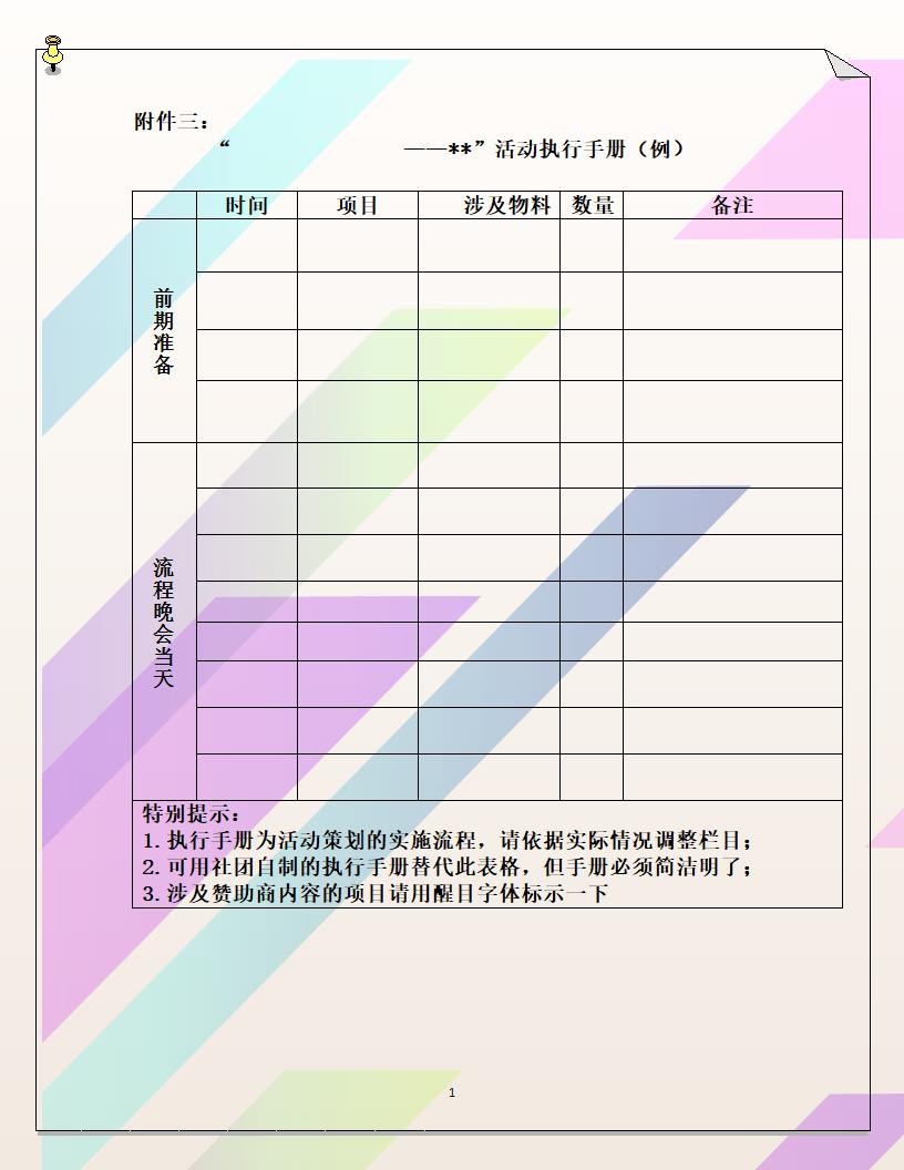 职工劳动合同.doc第13页