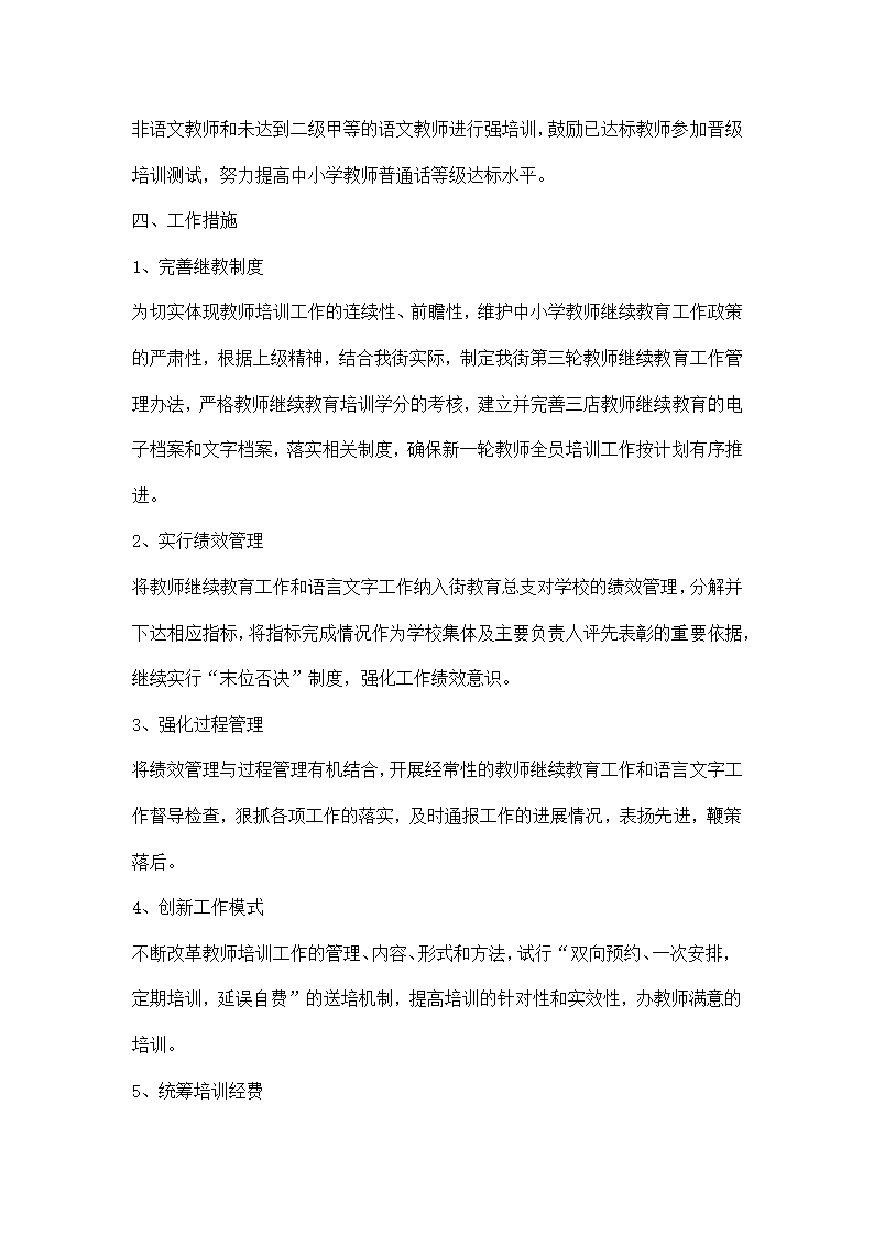 教师培训工作计划.docx第5页