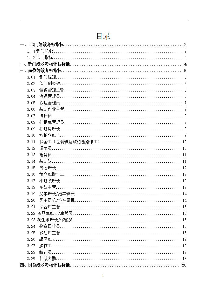 物流管理部绩效考核指标KPI.docx第2页