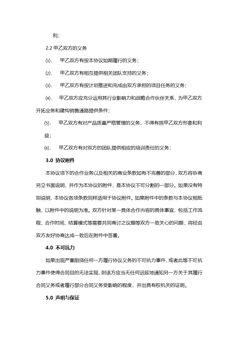 新能源行业战略合作协议示范文本.docx第3页