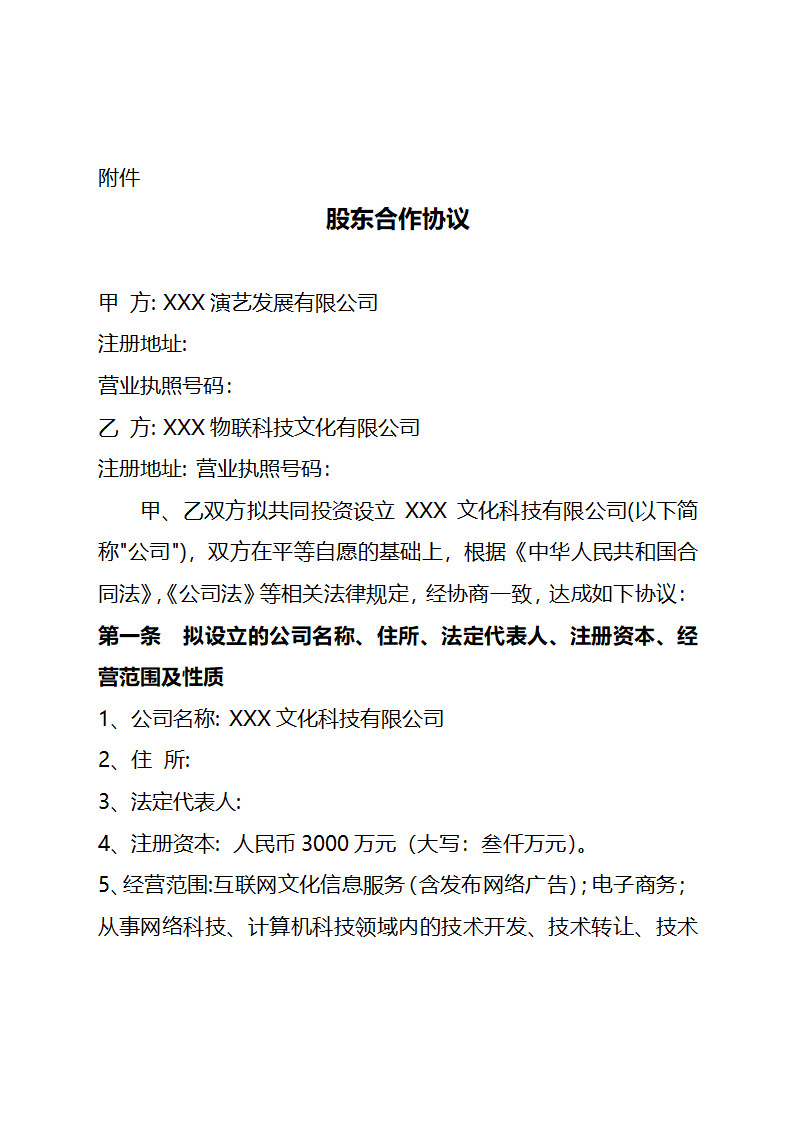 股东合作协议.docx第2页