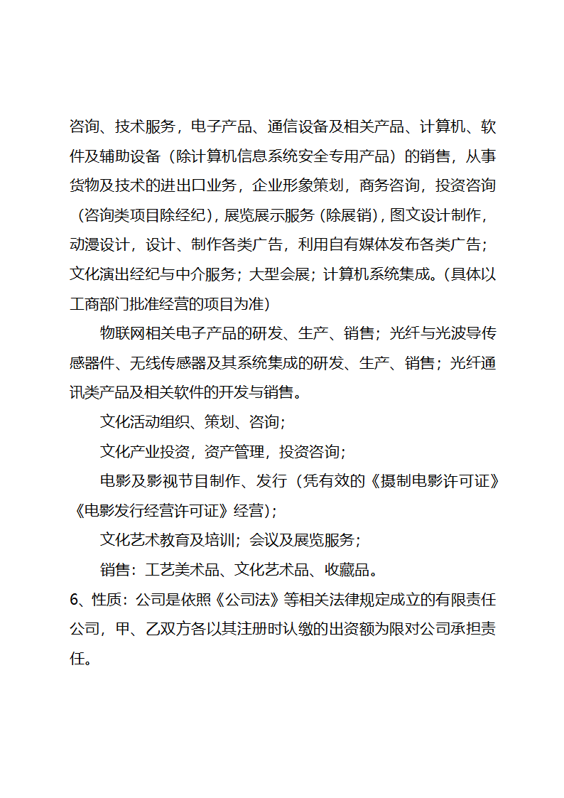 股东合作协议.docx第3页