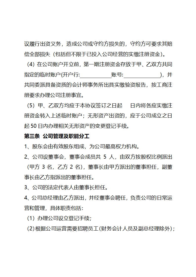 股东合作协议.docx第5页