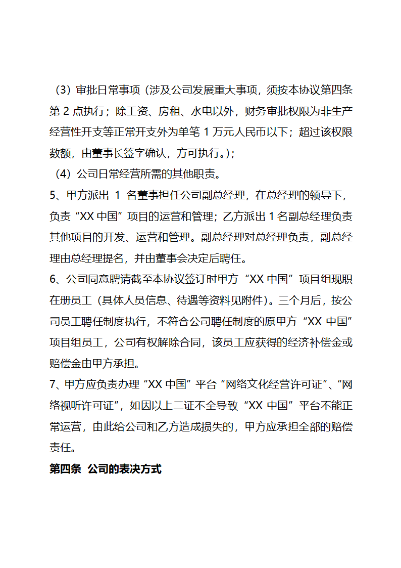 股东合作协议.docx第6页