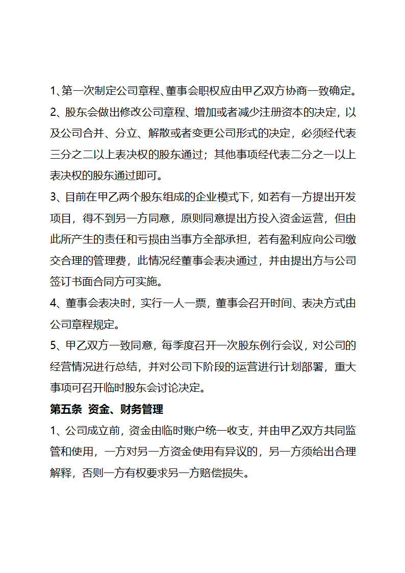 股东合作协议.docx第7页